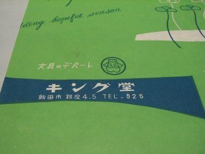 キング堂POP