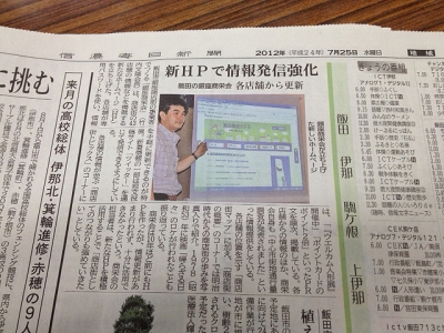 信毎記事20120725