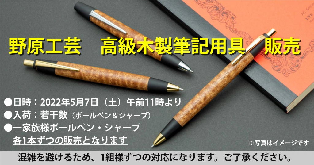 野原工芸製品販売】5月7日(土)午前11時より☆詳しくはホームページにて