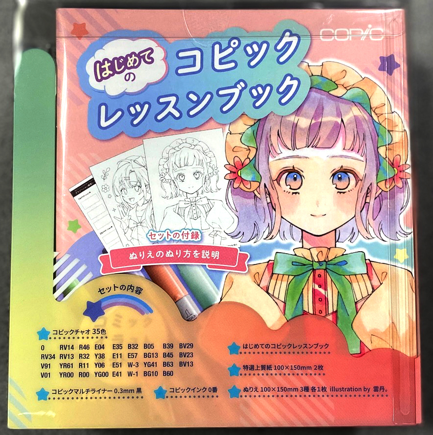 コピック35周年記念☆コミックイラストセット・プレミアム《限定