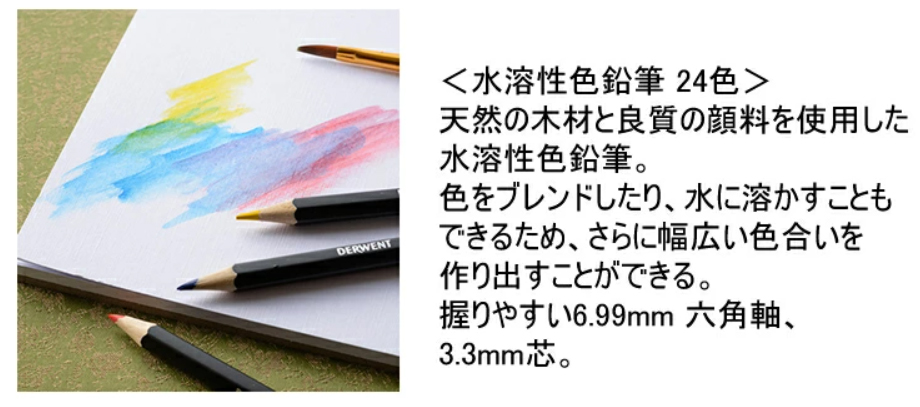 高級水彩色鉛筆24色が60％OFF！】ダーウェント・ウォーター