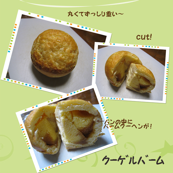 ラ コリーナ近江八幡 クーゲルバーム