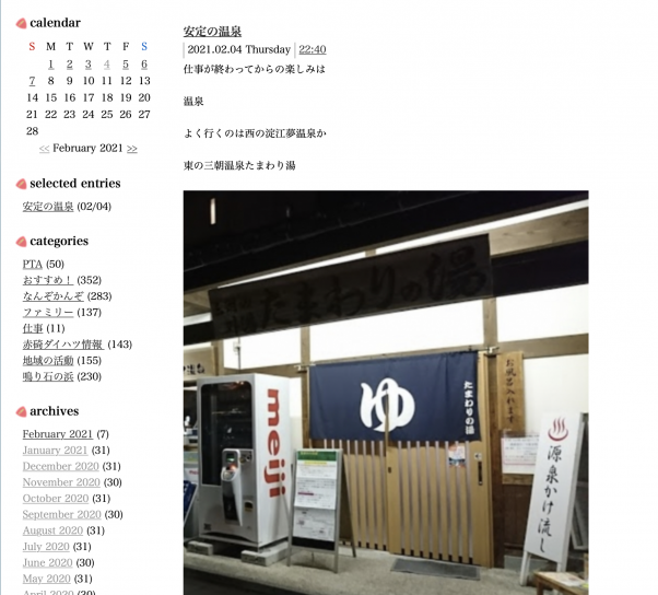 温泉　放送事故 放送事故 | 赤碕ダイハツ社長のポレポレブログ