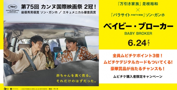 ベイビー・ブローカー | 赤碕ダイハツ社長のポレポレブログ