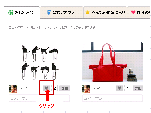 タイムライン