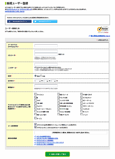 新規会員登録