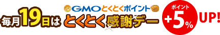 感謝デー