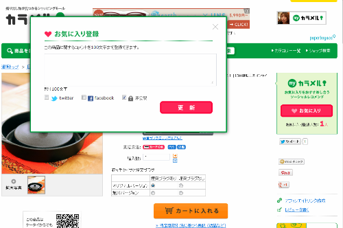 更新ボタン