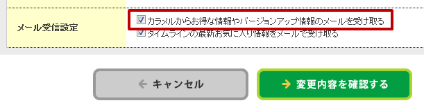 メールクリック