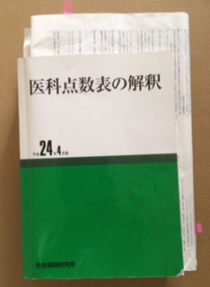 医科点数