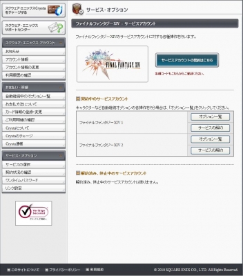FF14のレジコを2つ分登録した状態