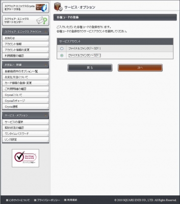オニオンヘルムのレジコを入力後、どちらのFF14アカウントに適応させるのか聞いてくる