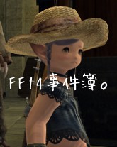 FF14