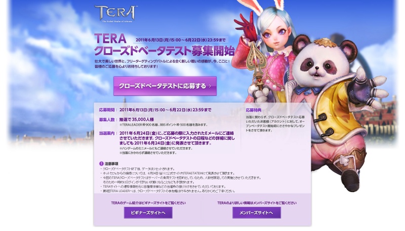 ■TERAクローズドベータテスト募集開始 2011年6月13日(月)15:00 〜 6月22日(水)23:59まで