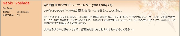 第12回 FFXIVプロデューサーレター (2011/06/27)
