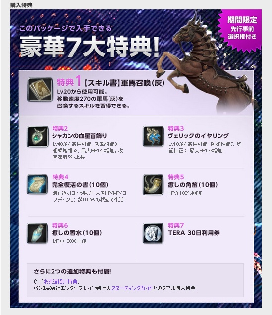 プレミアムパッケは一体なんだったのかw