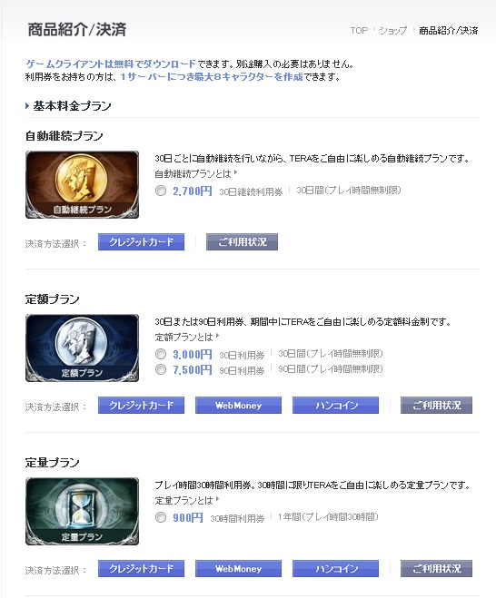90日課金に課金ユーザ誘導しておいて、出費を渋ったユーザ相手にこのタイミングで新プランのご提案。この商売上手め!