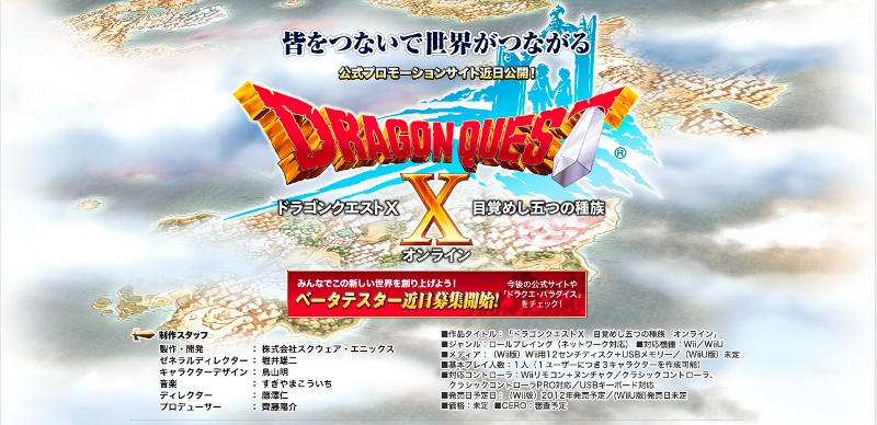ドラゴンクエストX 目覚めし五つの種族