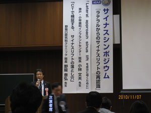 国際インプラント学会