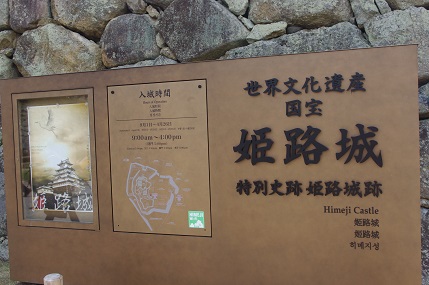 姫路城