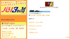 バリ3blog