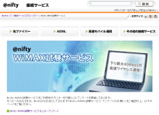 @nifty接続サービス(プロバイダ)