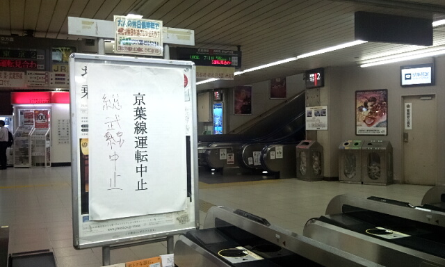 京葉線運転中止