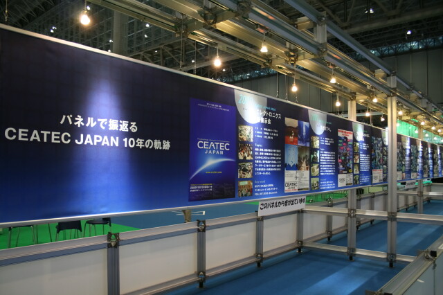 パネルで振返る CEATEC JAPAN 10年の軌跡