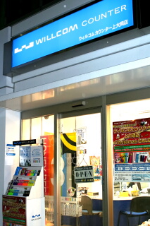 ウィルコムカウンター上大岡店