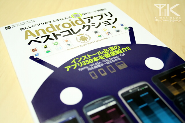 Androidアプリベストコレクション inforest