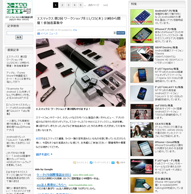エスマックス 第2回 ワークショップを11/26(木) 19時から開催!参加者募集中