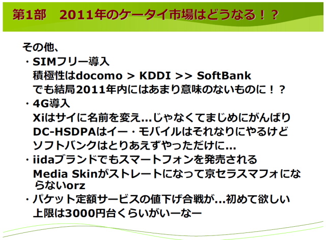 エスマックス S-MAX 第4回ワークショップ 2011年その他どうなる?