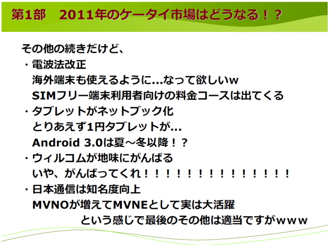エスマックス S-MAX 第4回ワークショップ 2011年その他どうなる?続き