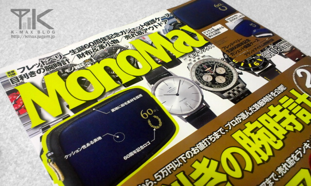 Mono Max(モノ・マックス)