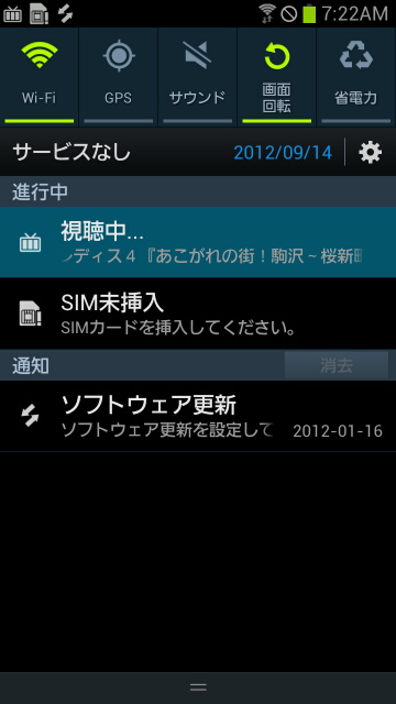 GALAXY S III SC-06D ワンセグ キャプチャ