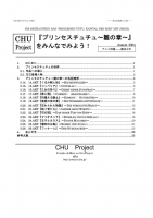 チュチュ雛概観