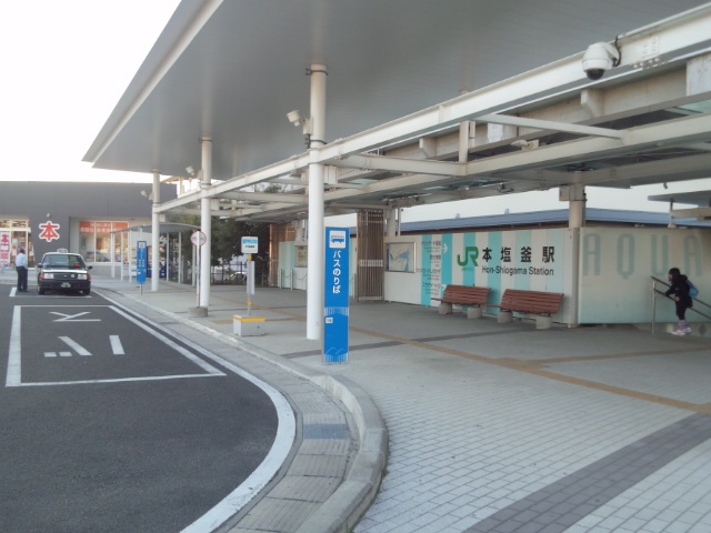 本塩竈東口