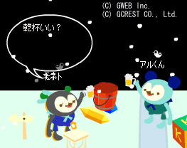アルくん