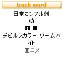 萌