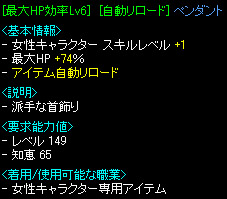 HP効率Lv.6自リロペンダント