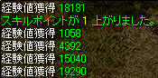 トラン経験値
