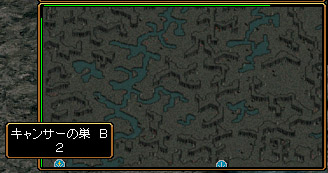キャンサーの巣B2に行ってみよう