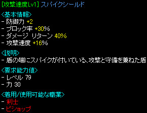 攻速16%盾