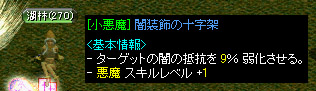 小悪魔