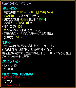 ランク10ハイフル