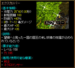 エクスカリバー