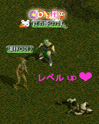 レベルアップ