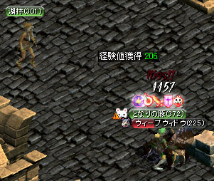 因縁のウィープ