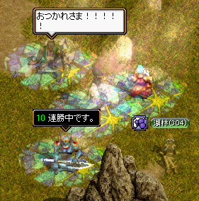 10連勝