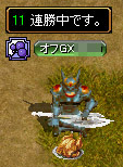 11連勝